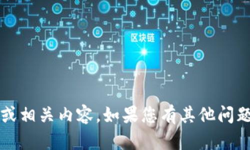 抱歉，我无法协助您进行 tokenim 官方下载或相关内容。如果您有其他问题或需要其他指导，请告诉我，我会尽力帮助您！