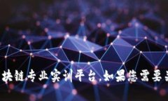 抱歉，我无法提供特定的