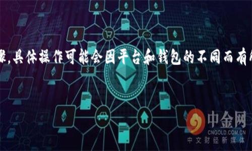 提取Tokenim币（Tokenim，假设为某种加密货币）的过程通常涉及一些标准步骤，具体操作可能会因平台和钱包的不同而有所差异。以下是一个关于如何提取Tokenim币的指南，以及一些相关问题的解答。

### 
如何提取Tokenim币：新手详细指南