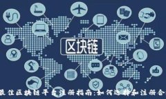   2023年最佳区块链平台注