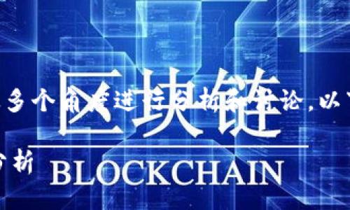 关于“tokenim是拆分盘吗”的问题，我们可以从多个角度进行分析和讨论。以下是一个关于这个主题的内容大纲和问题列表。

### Tokenim是什么？是否为拆分盘的全面分析