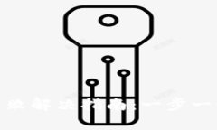 TokenIM安装失败解决指南：