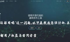 针对您提到的“tokenim清退