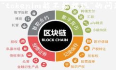 在区块链和加密货币领域