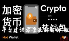 区块链碳交易平台建设方