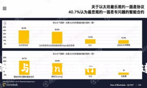 如何将以太坊钱包与Tokenim进行互操作性连接的详细指南