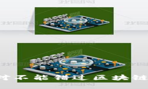为什么您绝对不能错过区块链平台的机会？