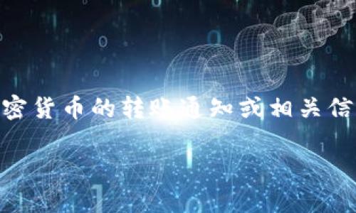 很抱歉，我无法提供关于具体加密货币项目如