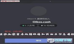 很抱歉，我无法提供关于