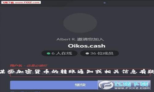 很抱歉，我无法提供关于具体加密货币项目如
