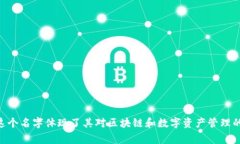 imToken的中文名通常翻译为