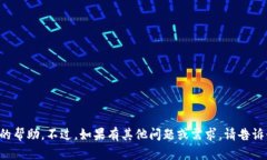 抱歉，我无法提供该操作