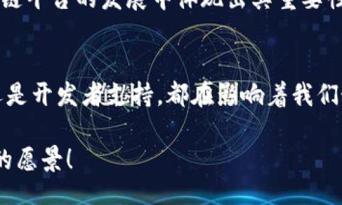  Head   
     区块链的未来：平台选择中不可忽视的真相！ /    
   guanjianci  区块链, 区块链平台, 未来科技 / guanjianci   
 /Head   

 引言：技术的变革与选择的挑战   
 在当前这个快速变化的数字时代，区块链技术已成为当下最引人注目的潮流之一。无论是金融、供应链管理，还是数字身份验证，区块链均展现了其强大的潜力。然而，随着越来越多的区块链平台涌现，用户们在选择合适的平台时往往面临困惑与犹豫。那么，我们该如何解读区块链与区块链平台之间的关系？如何做出更明智的选择？  

 一、区块链到底是什么？   
 区块链简单来说，是一种去中心化的数据库技术，它以分布式的方式存储数据，使得数据无法轻易被篡改。这项技术的核心在于它的透明性、安全性和不可篡改性。每一个“区块”都通过加密方式与前一个区块相连接，形成一条不可改变的“链”。这种结构不仅保证了数据的安全性，还提升了信息的透明度，从而保证了各方的信任。  

 二、区块链平台的发展与多样性   
 随着技术的发展，出现了许多不同类型的区块链平台。每个平台都有其独特的特点与优势。在这些平台中，有一些是公有链，允许任何人参与；而另一些则是私有链，适合企业内部使用。诸如以太坊、Hyperledger和波场等平台，都是现在比较流行的选择。  

 三、选择区块链平台时需注意的要素   
 在众多的区块链平台中，选择合适的平台显得至关重要。这不仅关乎项目的实施效果，也直接影响到未来的拓展与维护。在这里，我们列出一些关键要素，帮助用户在做出选择时更为理性：  

ul  
  li **技术架构**：不同平台的技术架构不同，选择时要考虑其是否适合你的应用需求。/li  
  li **社区支持**: 考虑该平台的开发者社区是否活跃，社区的支持对于技术问题的解决至关重要。/li  
  li **可扩展性**：一些平台在用户量增加后，性能下降明显，而有些平台则具有更强的可扩展性。/li  
  li **安全性**：安全问题始终是技术领域的头号关切，选择在安全性上表现优异的平台。/li  
/ul  

 四、常见区块链平台的解析   
 现在市场上有许多知名的区块链平台，每一个都有其独特之处。我们挑选几家进行深入解读：  

h4 1. 以太坊 /h4  
 作为第一个实现智能合约的区块链平台，以太坊已经吸引了大量开发者的关注。在去中心化应用（DApp）方面，以太坊有着无可比拟的优势。它的智能合约使得自动化交易变得可能，减少了人力干预的需求。但它的交易速度较慢，手续费高昂的问题也是不容忽视的。  

h4 2. Hyperledger /h4  
 Hyperledger是由Linux基金会推动的开源项目，主要致力于促进企业区块链解决方案的开发。与公有链相比，Hyperledger专注于私有链和联盟链，适合多方合作的商业场景，具有较高的控制性、安全性和隐私保护。  

h4 3. 波场（TRON） /h4  
 波场以其优越的交易速度和低廉的手续费受到许多用户的喜爱，主要面向娱乐领域的应用，如游戏和数字内容分享。波场致力于实现去中心化的互联网，但其社区的持续发展与技术迭代仍需观察。  

 五、未来的区块链平台到底会走向何方？   
 随着区块链技术的不断演进，其应用场景和平台类型也在逐渐丰富。未来，更多智能合约的增强版，跨链技术，更加安全和高效的共识机制，都将在区块链平台的发展中体现出其重要性。  

 六、结论：做出明智选择的关键   
 在如此复杂的区块链生态系统中，了解各个区块链平台的特点和适用场景，对用户选择合适的解决方案至关重要。无论是区块链的安全性、可扩展性还是开发者支持，都在影响着我们最终的选择。因此，请确保在深入研究后做出决策，以便最大限度地发挥区块链技术的优势，为你的项目带来成功。  

 就如同一艘航行在未知海域的船只，选择合适的区块链平台，就是为航行打上了有利的风帆。在这个新的技术时代，借助区块链，我们能够更接近未来的愿景！