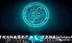 轻松掌控你的数字资产：