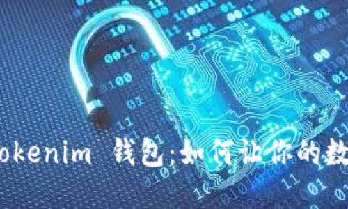 TRC20 支持的 Tokenim 钱包：如何让你的数字资产无懈可击？