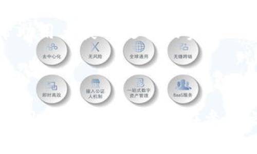 在 imToken 钱包中，XNN（Xenon Network Token）是与 Xenon Network 相关的代币。Xenon Network 是一个旨在建立去中心化、高效的跨链交易网络的项目。XNN 作为其原生代币，可能在网络内的各种功能中发挥重要作用，例如用于支付交易手续费、参与网络治理或作为激励机制。

### XNN 的主要功能和应用

1. 交易费用支付
XNN 可以用于在 Xenon Network 上支付交易费用。这意味着用户在进行跨链交易时，可以使用 XNN 代币来完成交易，降低了使用其他代币的复杂性。同时，这种设计也意在激励用户使用该网络进行交易。

2. 网络治理
持有 XNN 代币的用户有权参与网络治理。通过持有 XNN，用户可以对重要的生态发展进行投票，帮助决定未来的网络改进和功能。这种去中心化的治理模式让更多用户参与到项目的决策中。

3. 激励机制
XNN 代币可能会被用作激励措施，鼓励用户参与网络的维护或推广。这可以包括为交易提供奖励或是参与某些特定活动的激励，这样一来，用户的参与度得到了提高，网络生态的健康度也随之增强。

### 为什么选择 XNN？

去中心化优势
Xenon Network 的设计理念是去中心化，用户可以通过持有 XNN 直接参与到网络的运营和管理当中。与传统的中心化交易所相比，去中心化交易提供更多的安全性和控制权。

高效的跨链交易
在数字资产日益多样化的今天，跨链交易变得愈加重要。Xenon Network 有望提高不同区块链之间的互通性，减少交易时间和成本，提升用户体验。

社区驱动发展
持有 XNN 的用户不仅仅是投资者，更是社区的一部分。Xenon Network 鼓励用户反馈和参与，推动项目的持续发展，使每位用户都能感受到参与的价值。

### 注意事项

风险评估
尽管 XNN 有很多潜在的优势，投资者在考虑持有此代币时也应当谨慎评估风险，包括法规变化、市场波动等因素。这是每位数字货币投资者都需要面对的挑战。

信息获取
为了保持对市场的敏感性，用户应该定期关注相关项目的动态，了解最新的更新和情况。加入社区（如 Telegram、Discord 等）可以帮助用户获取更多的资讯与支持。

### 总结

XNN 作为 Xenon Network 的核心代币，具备支付交易费用、参与治理和奖励机制等多重功能，适合关注去中心化交易、跨链实现的用户。然而，投资者在参与之前应当了解市场风险，做好充分的研究和评估，以便能够在这个快速发展的领域中找到合适的机遇。