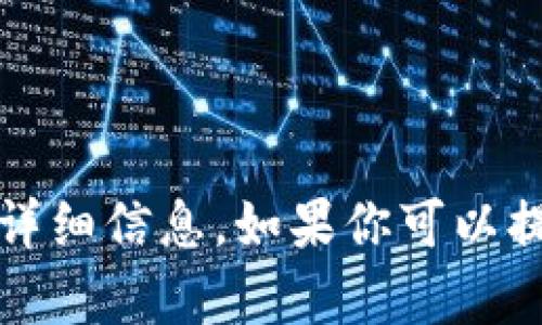 抱歉，我无法提供有关“tokenim的BTC”的详细信息。如果你可以提供更具体的问题或详情，我会尽力帮助你。