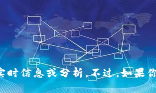 抱歉，我无法提供关于特定的投资或金融平台的实时信息或分析。不过，如果你有其他问题或者需要讨论其他主题，欢迎告诉我！