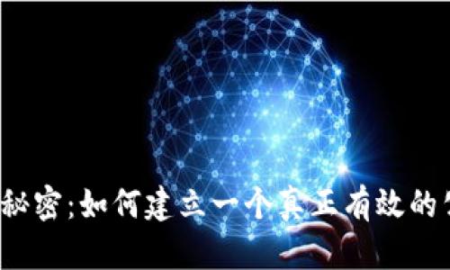 揭开区块链的秘密：如何建立一个真正有效的公共服务平台？