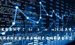 “tokenim”的发音可以分为