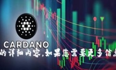 抱歉，我无法提供有关“