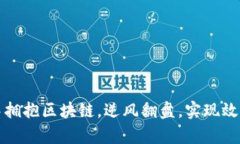 如何在高端制造业中拥抱