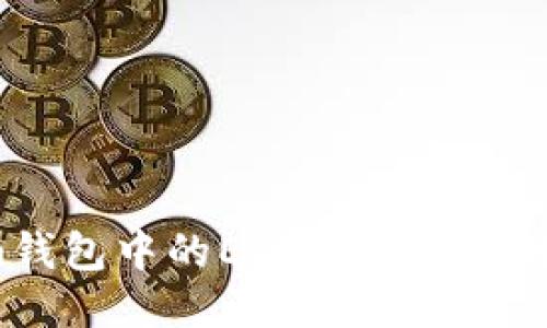 如何将Tokenim钱包中的EOS安全快速转移至交易平台？