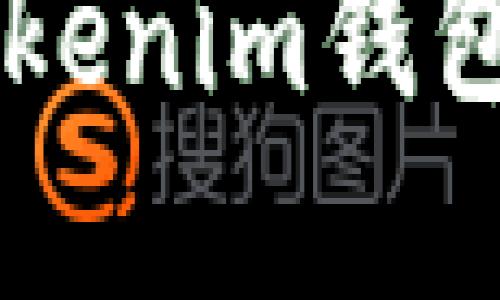 如何在DMEX平台上使用Tokenim钱包进行挖矿：一步步走向成功