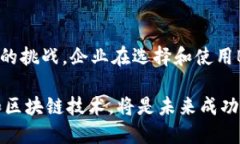   解锁区块链的潜力：BaaS平台如何改变商业游戏