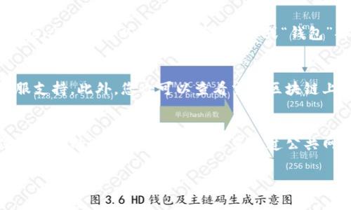 要将Tokenim转到易欧（Eur），您需要遵循以下步骤。由于具体的平台和交易所操作可能会有所不同，以下是一个一般性流程。在进行任何加密货币交易之前，请确保您了解相关风险，并采取适当的安全措施。

步骤一：注册和登录账户
首先，确保您在易欧平台上拥有一个有效账户。如果尚未注册，请前往易欧的官方网站，填写所需信息并完成注册。完成注册后，使用您的账户信息登录。

步骤二：获取Tokenim钱包地址
在转账Tokenim之前，您需要获取您在易欧的Tokenim钱包地址。通常可以在“资金管理”或“钱包”部分找到。

步骤三：访问您的Tokenim钱包
打开您存储Tokenim的数字钱包应用，通常是一个移动应用或网页应用。登录您的Tokenim钱包，并复制您在易欧获得的钱包地址。

步骤四：发起转账
在Tokenim钱包中找到转账或发送功能，输入您想转账的Tokenim数量，并粘贴您从易欧获得的钱包地址。请仔细检查地址，以确保转账无误。与此同时，确认转账手续费以及所需的时间。

步骤五：确认转账 
发起转账后，您的Tokenim钱包可能会要求您确认交易。在确认后，转账将会被处理。您可以在Tokenim钱包中查看交易记录，确认转账状态。

步骤六：在易欧平台上查看转账状态
一旦Tokenim被成功转账到易欧，您应该能够在易欧平台的账户余额中看到新的Tokenim。您可以前往“资金管理”或“钱包”部分核实这笔交易。

步骤七：问题处理
如果在转账过程中出现任何问题，例如转账未到账或错误的地址，请联系易欧的客服支持。此外，您也可以查看交易区块链上的状态，以确认交易是否成功。通常，记录在区块链上的交易都是公开可查的。

注意事项
在进行任何形式的加密货币交易之前，请确保您选择了一个可靠而安全的平台，保护好您的数字资产。同时，避免通过公共网络或不安全的设备进行交易，以减少安全风险。

希望这些步骤能帮助您顺利将Tokenim转到易欧。如果有其他问题，欢迎随时询问！