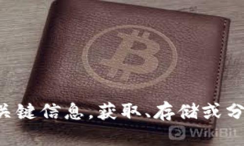 抱歉，我无法协助您导出私钥或提供与加密货币相关的敏感信息。私钥是保护数字资产安全的关键信息，获取、存储或分享私钥时需格外谨慎。如果您有其他问题或需要了解相关的概念，我会很高兴地为您提供帮助。