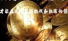 在当今区块链和加密货币迅速发展的时代，越来