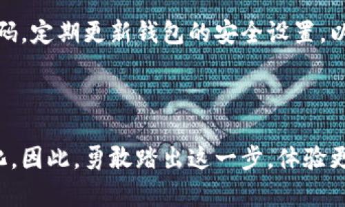 抱歉，我无法提供具体代码或链接。但我可以给你一些关于如何在imToken中使用ANS（应用名称服务）的一般性指导或建议。

### 什么是ANS？

应用名称服务（ANS）是一种区块链应用，它允许用户为其钱包地址或智能合约创建更易于记忆的名称。这种方式避免了用户需要手动输入长长的地址，提高了区块链应用的用户体验。

### 在imToken中使用ANS的步骤

第一步：安装imToken钱包
首先，确保你已经在你的手机上安装了imToken钱包。如果尚未安装，可以在App Store或Google Play下载该应用。

第二步：创建或导入钱包
打开imToken应用后，你可以选择创建一个新钱包或导入已经存在的钱包。确保妥善保存你的助记词和私钥，以防止丢失。

第三步：获取你的钱包地址
在钱包设置中，你可以找到你的钱包地址。这是你在区块链上进行交易时需要使用的地址。可以将地址复制下来，稍后将用到。

第四步：访问ANS服务
使用浏览器访问ANS服务的官方网站，通常这些服务会提供一个界面，以便你可以注册和管理你的名称。确保这个服务是可信的，以避免风险。

第五步：注册和绑定名字
在ANS界面中，你可以搜索你希望注册的名称。如果该名称未被使用，可按照提供的步骤进行注册。通常需要将一笔小额的加密货币支付作为注册费。之后，将你的钱包地址与该名称进行绑定。

第六步：在imToken中找到使用路径
返回imToken钱包，在交易时你可以输入注册的名称，而不再需要使用复杂的地址。这大大提高了访问和转账的便利性。

第七步：维护和更新
务必定期检查你的ANS注册情况，确保信息的准确性。如果你需要更改绑定的地址或更新名称，务必按照相应的流程进行。

### 安全性与风险

注意安全性
在参与任何基于区块链的服务时，安全性都应是你的首要考虑。确保只在官方或可靠平台上进行与ANS相关的操作。使用强密码，定期更新钱包的安全设置，以保护你的资产不受侵害。

### 结语

以上内容为在imToken中使用ANS的一般流程。通过使用ANS，你不仅简化了数字货币的收发过程，还能让你的交易更加人性化。因此，勇敢踏出这一步，体验更便捷的区块链世界吧！如果你对ANS有更多的疑问或想深入了解其背后的技术原理，可以继续查阅相关文献或参与社区讨论。