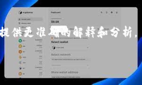 “Tokenim”并不是一个常见的词汇或术语，可能是某个特定的项目、产品或平台的名字。如果您指的是与加密货币或区块链相关的内容，可能是“Token”与“钱包（Wallet）”的结合。以下是对“Token”和“钱包”这两个概念的解释。

### Token（代币）
代币的定义
在区块链和加密货币的世界中，代币是一种数字资产，它通常代表某种形式的价值或功能。代币可以用于交易、投资、支付或在某些平台上获取特定的服务。与加密货币（如比特币、以太坊等）不同，代币通常是建立在区块链上的智能合约之上的，它们可以代表多种资产，包括现实资产、权益、使用权等。

### 钱包（Wallet）
数字钱包的作用
数字钱包是一种用于存储和管理加密货币和代币的工具。用户可以通过钱包发送、接收和查看他们的数字资产。钱包可以是硬件钱包（物理设备）、软件钱包（应用程序）、在线钱包（基于网页）或纸钱包（打印出私钥和地址）。不论是哪种形式，钱包都在加密货币交易中扮演着重要的角色，因为它确保了用户资金的安全性。

### Tokenim钱包的可能意义
Tokenim钱包的潜在功能
如果“Tokenim”是指一种特定的钱包，它可能包含多种功能，例如支持多种加密货币、提供安全的私钥管理、集成去中心化金融（DeFi）服务，甚至支持非同质化代币（NFT）的存储和交易。这样的钱包不仅方便用户管理他们的资产，还可能为用户提供额外的投资机会和收益选择。

### 结论
总结
总之，“Tokenim”可能是一个新兴的代币钱包项目或应用。如果您对某个特定的项目有更多信息（例如官方网站或其他描述），请共享，以便我们能提供更准确的解释和分析。

如果您有更具体的背景或其他问题，请告诉我，我很乐意提供更多的信息和帮助！