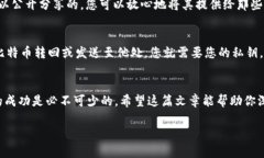 在加密货币和区块链的环