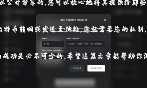 在加密货币和区块链的环境中，拥有 tokenim 地址并不意味着你可以直接登录或访问该账户。下面我将详细讲解这个问题。

1. 什么是 Tokenim 地址？
Tokenim 地址通常是指加密货币钱包中的一种地址，用于接收和发送加密资产。与银行账户的地址类似，Tokenim 地址为用户提供了一个唯一标识，用于在区块链上进行交易。这种地址是一种公钥，其他用户可以使用它向你转账资产。

2. 登录与访问的概念
在传统互联网的上下文中，登录通常需要一种形式的身份验证，例如用户名和密码。然而，在区块链和加密货币的世界里，“登录”通常不是一个直接的概念。虽然你可以拥有一个地址，但你可能还需要与该地址关联的私钥才能完全控制。换句话说，单单知道一个 Tokenim 地址并不能让你“一键登录”。

3. 私钥的重要性
每个 Tokenim 地址都对应着一个私钥，私钥是你唯一的访问权限。例如，如果你想通过 Tokenim 地址发送加密货币或查看余额，你需要输入相应的私钥。这就好比是一个存取金库的钥匙，没有私钥，你即使有地址也无法访问这个金库。因此，保护好你的私钥是非常重要的，丢失私钥可能导致永远失去控制某个地址上的资产。

4. 如何正确管理 Tokenim 地址和私钥
在管理你的 Tokenim 地址和私钥时，以下几点尤为重要：
ul
    listrong安全存储私钥：/strong不要将私钥存储在不安全的地方，如普通文本文件或未加密的云存储。最佳做法是使用硬件钱包或安全的密码管理工具。/li
    listrong备份：/strong定期备份私钥，以防数据丢失或系统崩溃。/li
    listrong启用双重认证：/strong如果钱包或交易平台提供双重认证功能，务必启用，以增加额外的安全层。/li
/ul

5. 何时需要您的地址？
在进行交易、接收资产或者检查余额时，您需要填写 Tokenim 地址。这是与其他人交流和交易的基础。与获取私钥不同，Tokenim 地址是可以公开分享的。您可以放心地将其提供给那些希望向您转账的人。

6. 实际应用示例
假设您想接收比特币。您会向对方提供您的 Tokenim 地址。当对方使用该地址进行转账时，您会收到相应的比特币。然而，若您希望将这些比特币转回或发送至他处，您就需要您的私钥，才能进行该操作。

7. 结论
总结而言，知道 Tokenim 地址并不能直接登录或访问您的加密资产。能够有效管理私钥和理解交易的基础知识对于您在加密货币世界中的成功是必不可少的。希望这篇文章能帮助你深入理解 Tokenim 地址及其相关的管理技巧。

如果您还有其它问题或需要进一步的帮助，请随时提问！