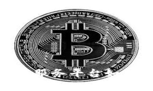 打破技术壁垒：区块链增值服务平台如何为您的业务注入新活力？