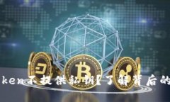 为什么imToken不提供私钥？了解背后的原因与影响