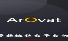 区块链能否拯救社交平台