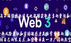   空投币连接Tokenim：风险与机遇并存的挑战/