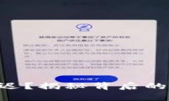 Tokenim到账延迟？揭秘背后的真相与应对策略