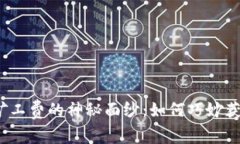 揭开ImToken矿工费的神秘面