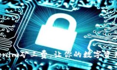 如何降低Tokenim矿工费，让你的数字资产更具竞争