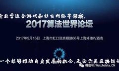   区块链源代码平台：将
