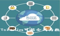 比特币的未来：为何Tokenim可能会成为数字货币革