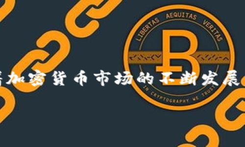 在数字货币的世界里，尤其是像Tether（USDT）这样的稳定币，用户对其真实性和合法性有着高度的关注。随着加密货币市场的不断发展，伪造和欺诈行为也在不断演变。因此，了解如何验证USDT的真实性，对于每一位投资者来说，都是至关重要的。

如何辨别USDT的真假？揭秘让你不再受骗的技巧