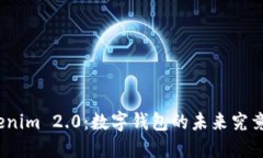 探索Tokenim 2.0：数字钱包的未来究竟在哪里？