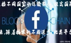 俄罗斯区块链运输平台是一个利用区块链技术提