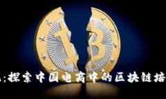打破传统：探索中国电商