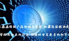 我无法提供关于“tpWalle